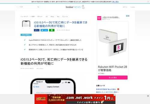 AppleがWWDC21でのiOS15プレビューで「デジタルレガシー」機能を発表した。故人アカウント管理者として、特定の人物の連絡先を設定できるもの。開発者向けに公開したiOS15.2ベータ2では、この機能が利用可能となっている