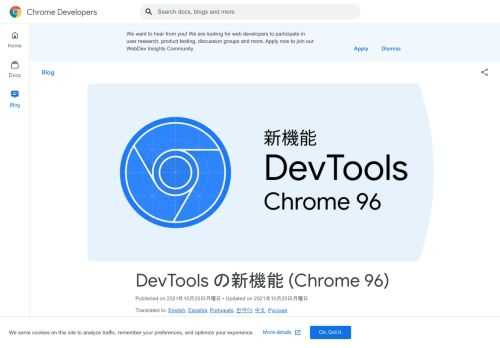 新しい CSS Overview パネル, SS の prefers-contrast メディア機能のエミュレート, Chrome の Auto Dark Theme 機能のエミュレートなど