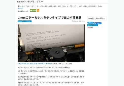 Linuxのターミナルをレトロなテレタイプで出力する実験を紹介します。|