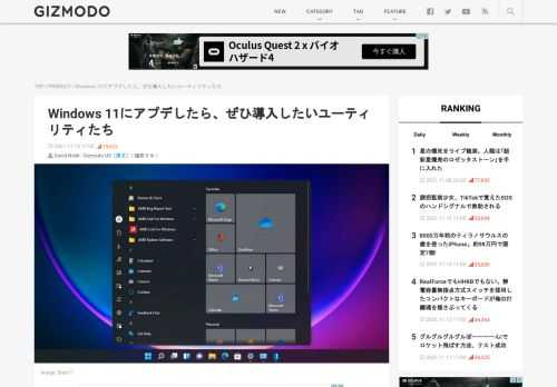 Windows 11をより便利に使いこなすためのユーティリティを紹介。