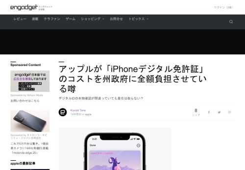 iPhoneのWalletアプリにデジタル身分証明書が保存できる機能につき、アップルと米国の各州政府が「すべての費用を州が負担する」などの契約を交わしたとの噂が報じられています。