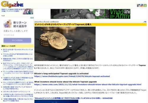 暗号資産最大手のビットコインに、署名方式を「シュノア署名」に切り替えて取引のプライバシーとセキュリティを向上させるメジャーアップデート「Taproot」が導入されました。案としては2018年に提出されたもので、3年越しの実装となります。