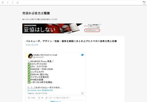   ＼ BALMUDA Phone 発表／✅4.9インチ(フルHD)✅CPU : スナドラ765✅RAM:6GB / ROM:128GB✅シングルカメラ✅2500mAh/重さ138g✅ワイヤレス充電対応✅IP44防水防塵✅11月17日10時予約開始こ、こ、これがバルミューダスマホか.... pic.twitter.com/6U8g5dvUfe— ちえほん【モ