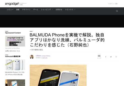 トースターや扇風機でおなじみのバルミューダが作る初めてのスマホ「BALMUDA Phone」が、ついに発表されました。手にフィットすることを重視して、4.9インチのディスプレイを採用。直線を使わないデザインや、独自開発の基本アプリが主な特徴です。そんなBALMUDA Phoneを一足先に触ることができたので、ここでは写真とともに実機レポートをお届けします。