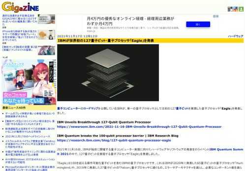 量子コンピューターのロードマップを公開しているIBMが、単一の量子プロセッサとしては初の127量子ビットを実現した量子プロセッサ「Eagle」を発表しました。