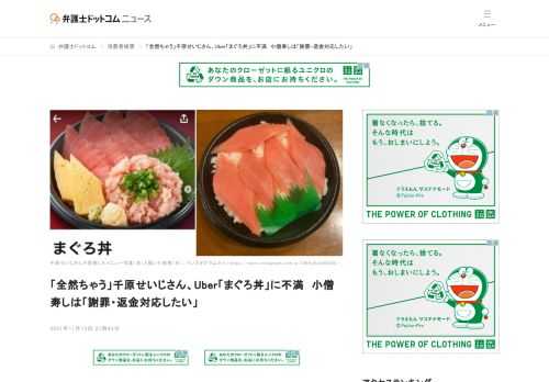 【弁護士ドットコム】兄弟お笑いコンビ「千原兄弟」の兄・千原せいじさんが、Uber Eats（ウーバーイーツ）で「まぐろ丼」を注文したところ、メニュー写真と「全然ちゃう感じのやつきた」と11月8日、自身のインスタグラムに投稿しています。  せ...