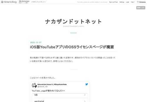 気分転換で下調べも何もせずに雑に書いた記事です。個別のライブラリについては間違ったことを言っている部分が多いと思うので、参考にしないでください。 こんなツイートを見かけました。 YouTube、yogaが使われてるんだ