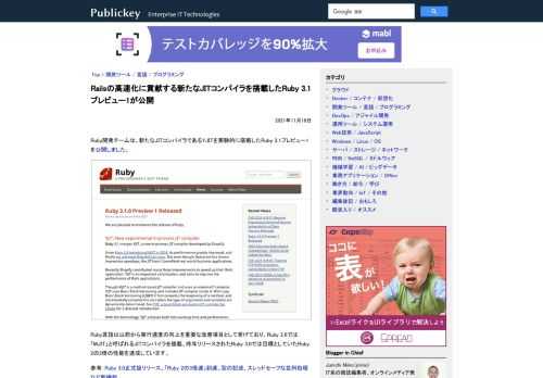 Ruby開発チームは、新たなJITコンパイラであるYJITを実験的に搭載したRuby 3.1プレビュー1を公開しました。   Ruby言語は以前から実行速度の向上を重要な改善項目として挙げており、Ruby 2.6では「MJIT」と呼ばれるJ...