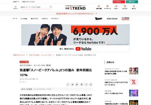 三代目社長の山井梨沙氏が2014年に立ち上げたスノーピークのアパレル事業。コロナ禍でも業績は右肩上がりで推移し、マーケットはアジアやヨーロッパへも拡大中だ。競合ひしめくアパレル業界において、なぜスノーピークのアパレル事業は順調なのか？　開発と営業、それぞれの現場からブランドの強みを聞いた。