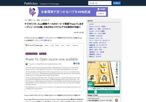 マイクロソフトは、Excel関数をベースにしたローコード開発向けのプログラミング言語「Power Fx」の実装をオープンソースで公開しました。   Power Fxはマイクロソフトにとって初めてのローコード開発向けのプログラミング言語です。...