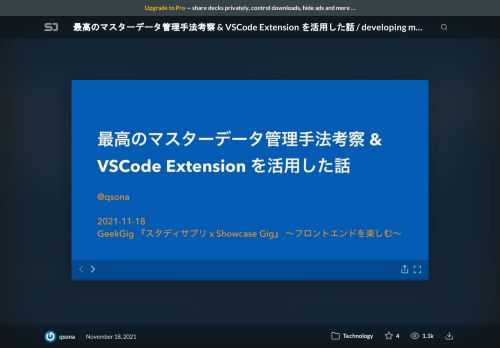 GeekGig 『スタディサプリ x Showcase Gig』 〜フロントエンドを楽しむ〜    Links:  p.6 [Deep Environment Parity CDNT 2019 - Speaker Deck](https://speakerdeck.com/spring_mt/deep-environment-parity-cdnt-2019)  p.13 [GraphQL を利用したアーキテクチャの勘所 / Architecture practices with GraphQL - Speaker Deck](https://speakerdeck.com/qsona/architecture-practices-with-graphql)  p.13 [GraphQL と Prisma から考える次のN年を見据えた技術選定 - 森 久太郎 / qsona | JSConf JP](https://jsconf.jp/2021/talk/technology-selection-for-the-next-n-years-based-on-graphql-and-prisma)  p.30 [YAML - Visual Studio Marketplace](https://marketplace.visualstudio.com/items?itemName=redhat.vscode-yaml)  p.48 スタディサプリ直通 https://www.saiyo-dr.jp/recruit/Entry/top.jsp?id=357 リクルート https://recruit-saiyo.jp/technology/