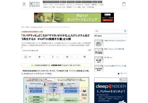 IPAは「DX実践手引書　ITシステム構築編」を公開した。DXの実現に向けたITシステムのあるべき姿と、その技術要素を解説した。DX推進担当者が自社のITシステムをどのように変えるべきかについての検討を技術的側面から支援する。