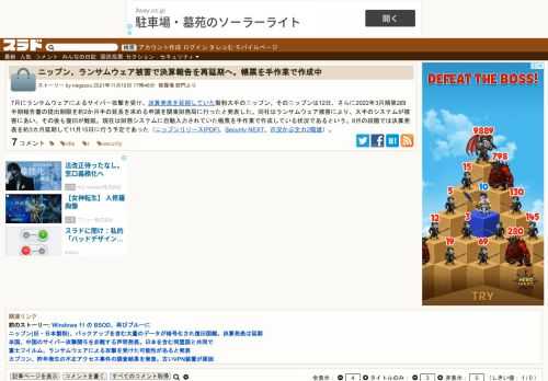 7月にランサムウェアによるサイバー攻撃を受け、決算発表を延期していた製粉大手のニップン。そのニップンは12日、さらに2022年3月期第2四半期報告書の提出期限を約2か月半の延長を求める申請を関東財務局に行ったと発表した。同社はランサムウェア被害により、大半のシステムが被害にあい、その後も復旧が難航。現在は財務...