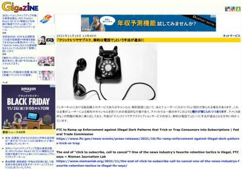 インターネットにおける製品購入やサービス加入のキャンセル・解約画面において、あえてユーザーに分かりづらい設計が取られる場合があります。これは企業がユーザーによる解約やキャンセルを防ぐための意図的な行動であり、アメリカでは一部の州でこのような慣行が禁じられつつあります。アメリカ政府もこの問題の解決に乗り出しており、今後は「クリック1つでサブスクリプションサービスの加入、解約は電話で」といった手法が違法となる方向に向かっています。