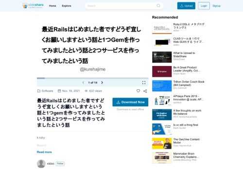 最近Railsはじめました者ですどうぞ宜し くお願いしますという話と1つGemを作っ てみましたという話と2つサービスを作っ てみましたという話 @kurehajime  