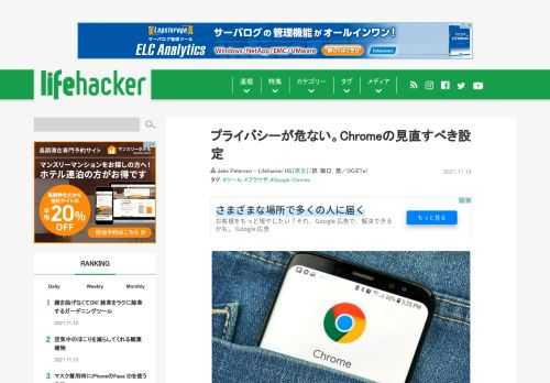 Chromeの設定次第では、大事な個人情報が洩れているかもしれません。