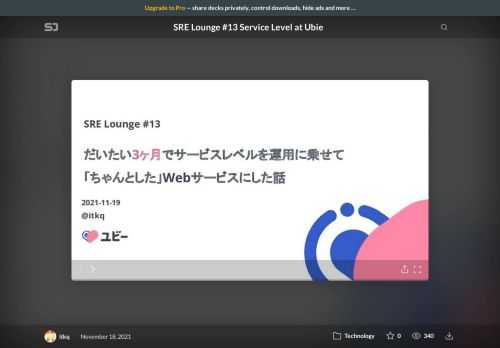 だいたい3ヶ月でサービスレベルを運用に乗せて「ちゃんとした」Webサービスにした話  https://sre-lounge.connpass.com/event/227250/ の発表資料です。