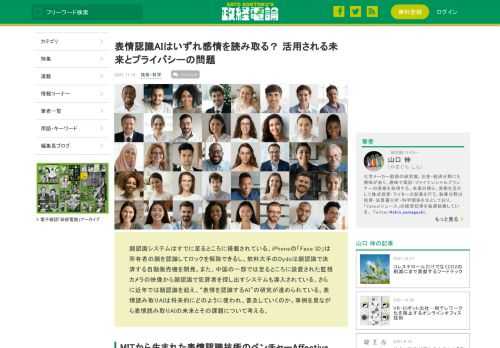 顔認識システムはすでに至るところに搭載されている。iPhoneの「Face ID」は所有者の顔を認識してロックを解除できるし、飲料大手のDydoは顔認識で決済する自動販売機を開発。また、中国の一部では至るところに設置された監視カメラの映像から顔認識で犯罪者を探し出すシステムも導入されている。さらに近年では顔認