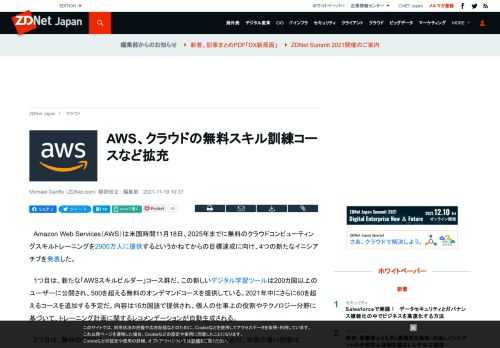 AWSは、2025年までに無料のクラウドコンピューティングスキルトレーニングを2900万人に提供するというかねてからの目標達成に向け、4つの新たなイニシアチブを発表した。