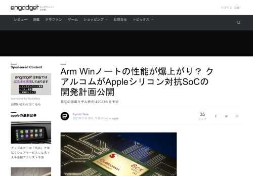 米半導体大手クアルコムは投資家向けイベント「Invest Day」にて、PC分野でアップルのMシリーズチップに対抗しうるArmベースの次世代SoCを開発する計画を発表しました。