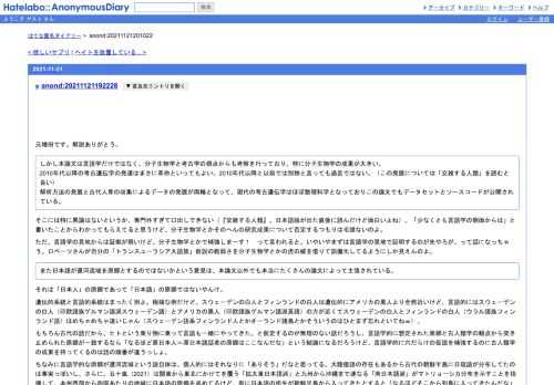元増田です。解説ありがとう。しかし本論文は言語学だけではなく、分子生物学と考古学の視点からも考察を行っており、特に分子生物学の成果が…