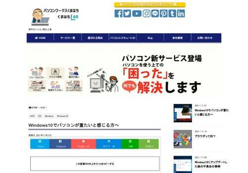 いつも使ってるパソコンが購入時より重たいと感じることはありませんか？ 使っているとどんどん重たくなるってよくあ…