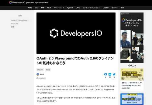 OAuth 2.0に対応したAPIクライアントのアプリを書きたい気持ちになったのですが、テストをどうするか考えながらOSSの認可サーバーをローカルに立てたりするかなど考えていたら、OAuth 2.0 Playground …