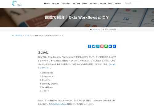 Oktaでは、Okta Identity Platformという安全安心にアイデンティティ管理を行うことができるプラットフォーム機能群が提供されています。具体的には、以下に列記するように、Okta Identity Platformを構成する要素として以下の6つの機能を提供しています（参考：Okta社ウェブサイト）。