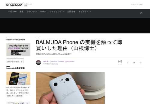 家電メーカーのバルミューダが発表した、バルミューダテクノロジーズ（BALMUDA Technologies）によるスマートフォン「BARUMUDA Phone…