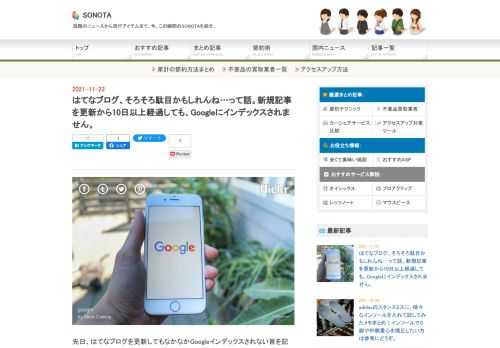 先日、はてなブログを更新してもなかなかGoogleインデックスされない旨を記事に書いた私。 はてなブログで新着記事を書いても、Googleにインデックスされない問題について。サイトマップ送信してもSNS投稿しても登録されません。 このときは幸い（？）にして3日程度で新規記事がGoogleにインデックスされたわけですが、その後の更新したこちらの記事はなんと、公開から10日間が経過した今もインデックスされていないんですよね。 さすがにこれじゃサイト運営は厳しいといわざるを得ません。 はてなブログがGoogleインデックスされない問題： クローラーはちゃんと来ている： サイト運営はこれじゃ難しい： …