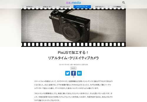 スマートフォンの普及によって、カメラやマイク、位置情報などを用いたコンテンツに誰もがアクセスできるようになりました。さらに近頃では、ビデオ会議が盛んに行われるようになったり、カメラと同期して動くバーチャルアバターで遊ぶ人も増え、デバイスを介した面白いコンテンツがどんどん増えています。 フロントエンドの開発者としても、時流に乗っておもしろコンテンツを作りたい、そんな思いでいっぱいです。そこで、今回の記事ではカメラを用いたウェブコンテンツを作成してみます。今回作成するのは、次のようなブラウザで動くクリエイティブカメラです。