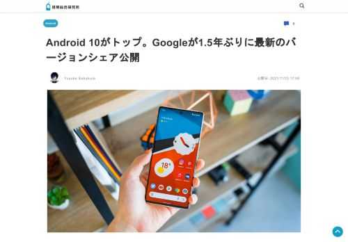 Googleが久しぶりにAndroidのバージョンシェアをアップデートしました。2020年4月以来、約1.5年ぶりです。Android Studioで明らかにされた最新のバージョンシェアによれば、世界