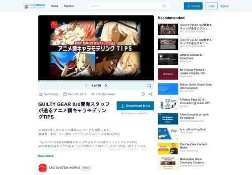 2018年8月に行いました講演のスライドを公開します。 講演者：本村・Ｃ・純也（アークシステムワークス株式会社） 「GUILTY GEAR Xrd開発スタッフが送るアニメ調キャラモデリングTIPS」 近年需要が高まりつつある「３Ｄでのアニメ調キャラクター作成」のＴＩＰＳを、 GUILTY GEAR Xrdのキャラクタ…