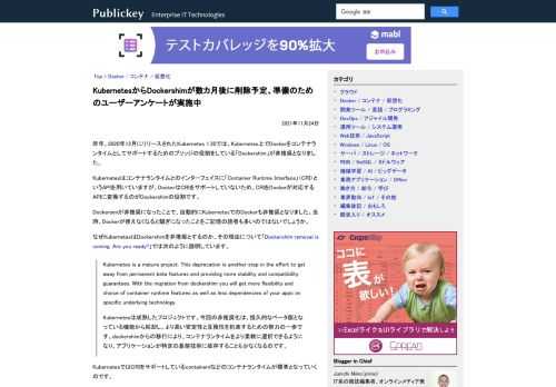 昨年、2020年12月にリリースされたKubernetes 1.20では、Kubernetes上でDockerをコンテナランタイムとしてサポートするためのブリッジの役割をしている「Dockershim」が非推奨となりました。 Kuberne...