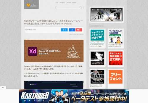 Tailwind CSSやBootstrapやBulmaなど、CSSのさまざまなフレームワークで実装されたフォームのライブラリを紹介します。...
