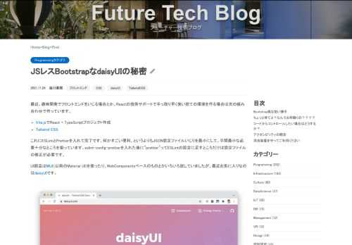 最近、趣味開発でフロントエンドをいじる場合とか、Reactの技術サポートで手っ取り早く使い捨ての環境を作る場合は次の組み合わせで作っています。  Vite.jsでReact + TypeScriptプロジェクト作成 Tailwind CSS  これにESLintとPrettierを入れて完了です。何かすごい便利、というよりもJSON設定ファイルいじりを最小にして、手間最小な必要十分なところを狙って