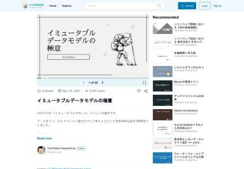 2021/11/24 「イミュータブルでゆこう」イベントの資料です。 データをリソースとイベントに場合分けして考えようという至極単純な話を1時間ほどしました。