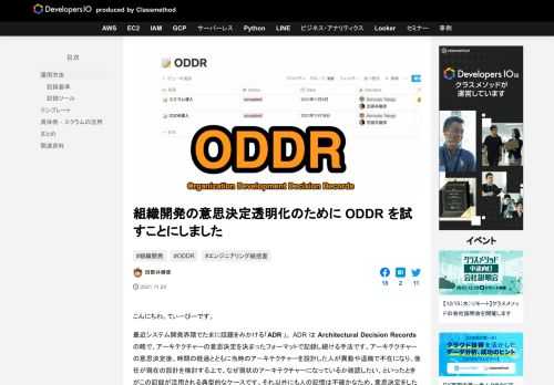 こんにちわ。てぃーびーです。 最近システム開発界隈でたまに話題をみかける「ADR」。 ADR は Architectural Decision Records の略で、アーキテクチャーの意思決定を決まったフォーマットで記 …