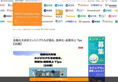 こんにちは、技術広報のyayawowoです。 「自動化（オートメーション／Automation）」 今、この言葉を聞いて胸がときめいた方に必見です！ 当社主催イベントでも人気の高い 「自動化大好きエンジニアLT会」全5開催分の資料をまとめて紹介します！ イベント詳細はこちらをご確認ください！ ・自動化大好きエンジニアLT会 ・自動化大好きエンジニアLT会 - vol.2 ・自動化大好きエンジニアLT会 - vol.3 ・自動化大好きエンジニアLT会 - vol.4 ・自動化大好きエンジニアLT会 - vol.5