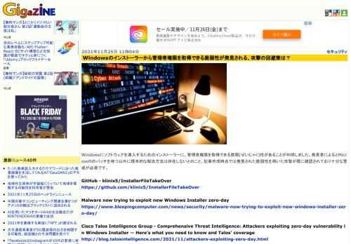 Windowsにソフトウェアを導入するためのインストーラーに、管理者権限を取得できる脆弱(ぜいじゃく)性があることが判明しました。発見者によるとMicrosoftのパッチを待つ以外に根本的な解決方法は存在しないとのこと。記事作成時点では発見された脆弱性を用いた攻撃が既に確認されており十分な警戒が必要です。