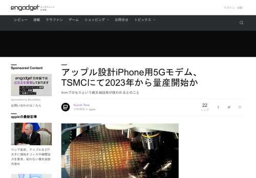 アップル独自開発のモデムチップを、台湾TSMCが4nmプロセス技術により2023年から量産するとの噂が報じられています……