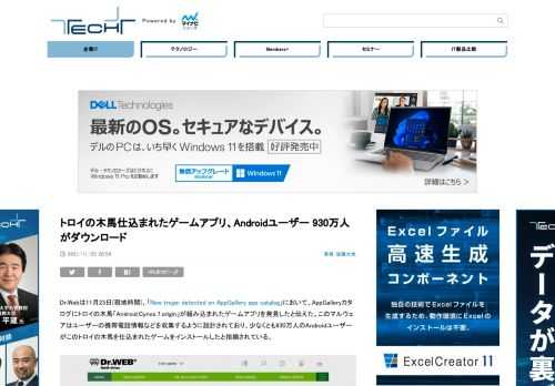 Dr.Webは11月23日(現地時間)、AppGalleryカタログにトロイの木馬「Android.Cynos.7.origin」が組み込まれた190のゲームアプリを発見したと伝えた。このマルウェアはユーザーの携帯電話情報などを収集するように設計されており、少なくとも930万人のAndroidユーザーがこのトロイの木馬を仕込まれたゲームをインストールしたと指摘されている。