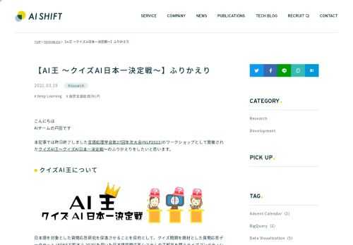 AI ShiftのTECH BLOGです。AI技術の情報や活用方法などをご案内いたします。
