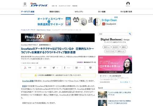 過去2回の記事でSnowflakeとは何か、何ができるかを見てきました。今回はSnowflakeの特長を裏付ける実装とクラウドネイティブな設計思想を見ていきます。