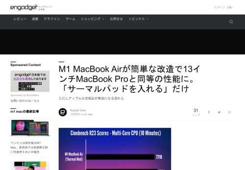 お手ごろ価格のM1 MacBook Airに簡単な改造を施すだけで、13インチ M1 MacBook Pro並みのスピードが出ることを実証した動画が公開されています。