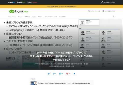 主体的で幸福感の高いキャリアを歩むための勘所やコツをIT業界の最前線で活躍する、二人の元エンジニアに学ぶ「DX時代を勝ち抜くエンジニア成長戦略」。ここで株式会社クレディセゾン 取締役（兼）専務執行役員CTO（兼）CIO／一般社団法人日本CTO協会理事の小野氏が登壇。まずは小野氏の経歴について紹介します。