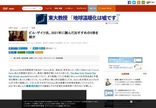 離婚や長女の結婚など、ビル・ゲイツ氏の2021年は波乱に満ちていた。こうした日々の中でもゲイツ氏は読書する時間を確保していたようで、2021年に楽しんだ書籍5冊を紹介する動画とブログ記事を公開した。  