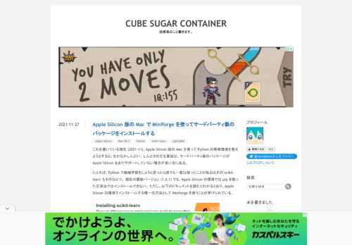 これを書いている現在 (2021-11)、Apple Silicon 版の Mac を使って Python の開発環境を整えようとすると、なかなかしんどい。 しんどさの主な要因は、サードパーティ製のパッケージが Apple Silicon をまだサポートしていない場合が多い点にある。 たとえば、Python で機械学習をしようと思ったら誰でも一度は使ったことがあるはずの scikit-learn もそのひとつ。 現在の最新バージョン (1.0.1) でも、Apple Silicon の環境では pip を使った正攻法ではインストールできない。 ただし、以下のドキュメントを読むとわかるとおり、A…