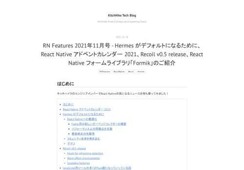 はじめに キッチハイクのエンジニアメンバーでReact Nativeの気になるニュースを持ち寄ってみました！ はじめに React Native アドベントカレンダー 2021 Hermes がデフォルトになるために React Nativeへの最適化 Fabric用の新しいガーベッジコレクターの構築 パフォーマンス上の問題点を克服 垂直統合の先駆者 コミュニティ全体を巻き込む サマリ Recoil v0.5 release Hook for refreshing selectors Atom effect improvements Loadable factories JavaScript用…