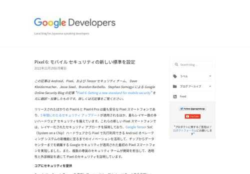 Pixel 6 に搭載されたセキュリティ機能について解説します。
